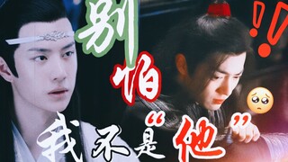 【忘羡】我不是"他" 01 双向救赎 换攻文学 可怜兮兮受vs温柔倒霉攻