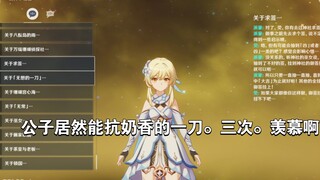 Genshin Impact's protagonist has three new funny voice lines. They're getting better and better at u