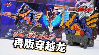 Invincible and eating the dragon? Comprehensive review of the PB limited DX re-release of Time Trave