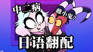 高速咏唱的中二病同人女当然要用日配啦！顺带用雌小鬼声线录了比利兹
