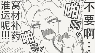 混蛋…快给我停下来啊！