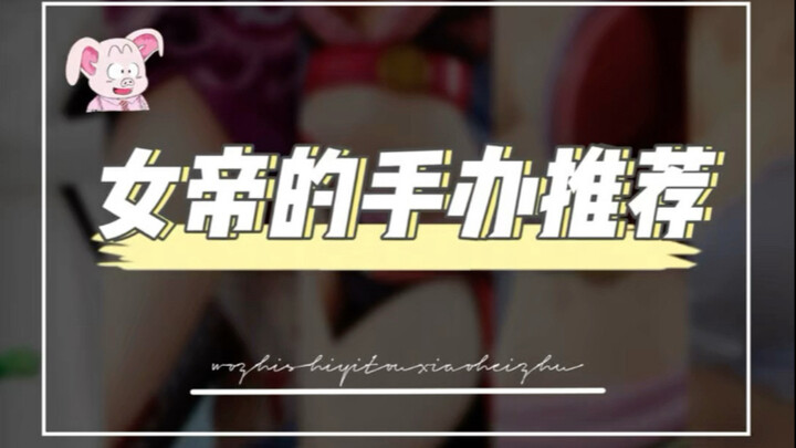 Rekomendasi Figurin Kaisar Wanita di One Piece