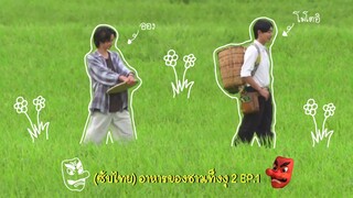 (ซับไทย) อาหารของชาวเท็งงุ 2 ตอนที่ 1