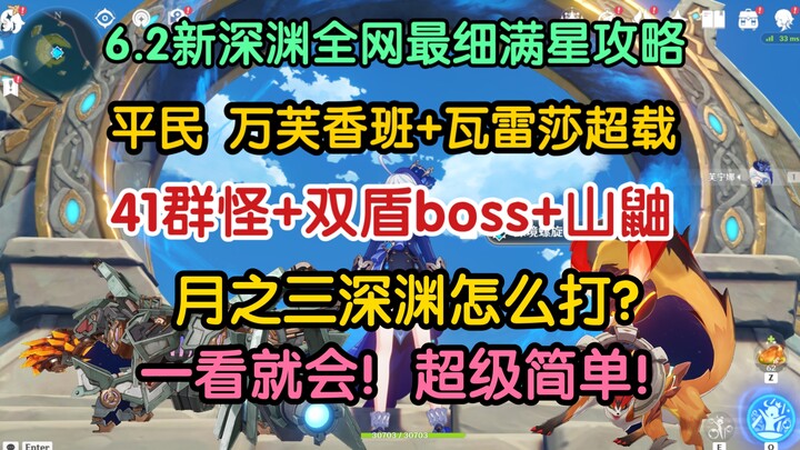 Langsung bisa setelah dilihat! Panduan 6 bintang penuh untuk 12 lantai dan 6 ruangan di Abyss edisi 