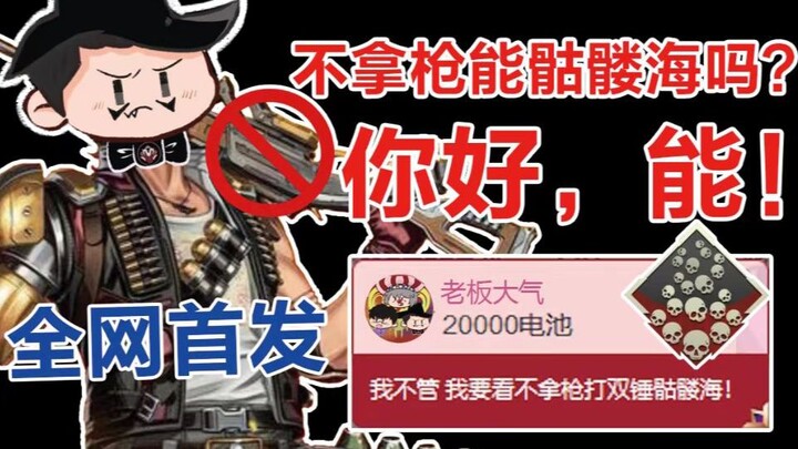 First release online! Clearing a sea of skull enemies with dual hammers—no guns used! 【Wei/Liang/Li】