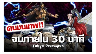 สปอยอนิเมะ มหาศึกคนชนเทพ ภายใน 30 นาที !! | Anime Story