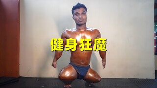 印度最牛健身狂魔，身高仅102厘米，凭借健身创下世界纪录！