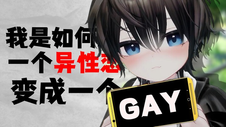 Tôi đã yêu đàn ông và trở thành một người đồng tính nam như thế nào 【Câu chuyện nhỏ về chàng trai gi