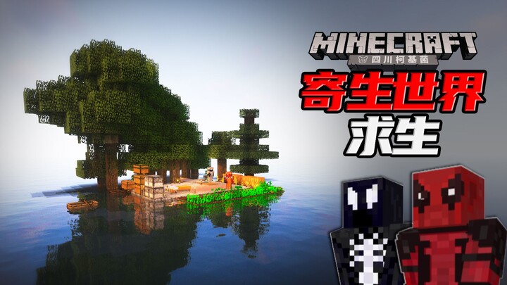 To escape the parasites, we fled to the sea! Minecraft Parasitic World Survival EP2