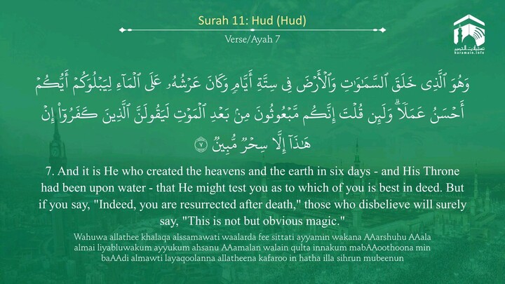 Surah Hud - Sheikh Abdul Rahman As Sudais - With English Translation