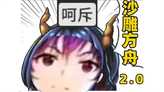【明日方舟沙雕配音】为什么新干员的头顶尖尖的？第二季#1