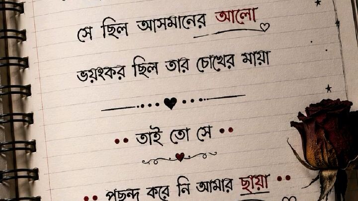 ভালোবাসা এত স