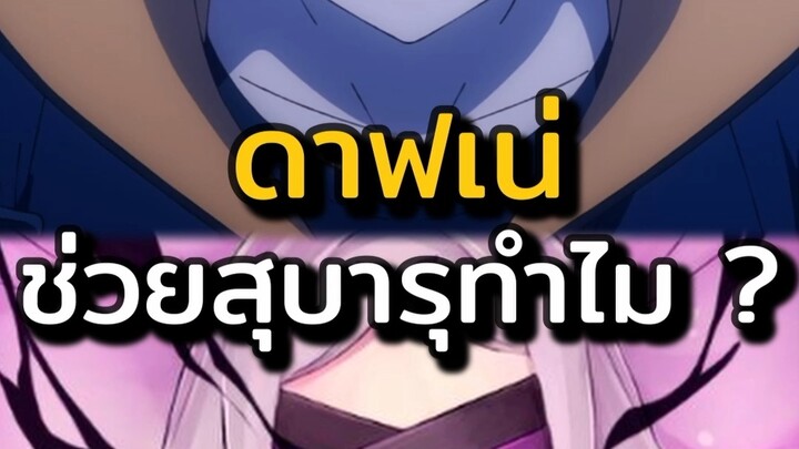 ดาฟเน่สุบารุ #rezero #anime