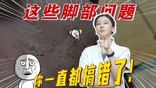 脚又臭又痒，反反复复不见好，可能是你一直都没治对！