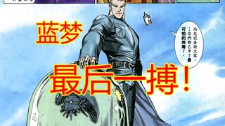 海虎Ⅲ【14】超级病毒 专门针对强者的病毒 蓝梦绝命一搏