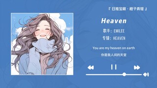 "If you want a good night's sleep, just listen to this song~" || "Heaven"