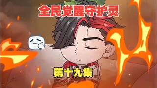 第十九集 | 秦啸天身份暴露，竟是战神！