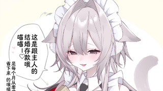 猫娘为了我存彩礼？！