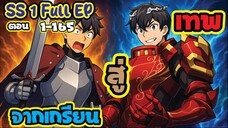 จากเกรียนสู่เทพ รวมตอน 1-10 (อ่านมังงะให้เป็นอนิเมะ) #มังงะ #overgeared #มังงะรวมตอน #พระเอกเทพ