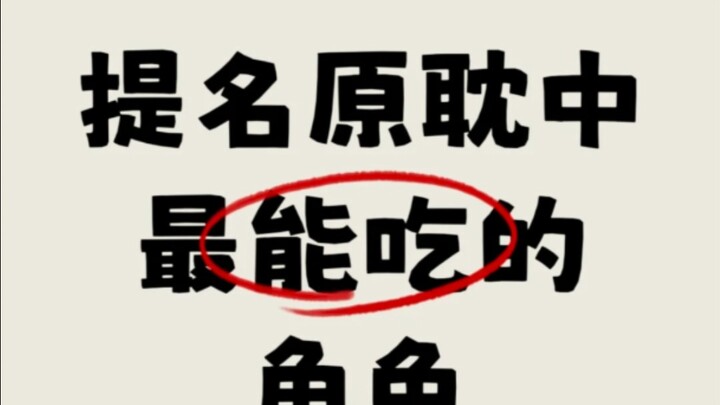 原耽大胃王比赛正式开始~