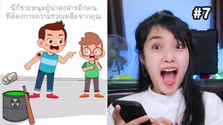 เกมสมอง อย่าทำให้ฉันดูโง่ #7 (Brain Test) | Bowie