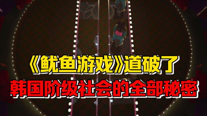 [Jiubian] That Glass Bridge in “Squid Game” Reveals All the Secrets of South Korea’s Class Society