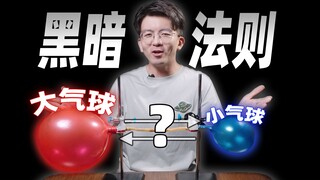 气球怎么变？大部分人都做不对这道题！