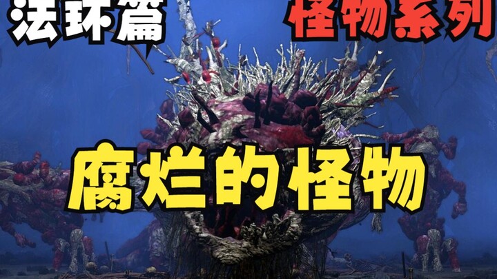 Corrupt, Twisted Monsters [Xiao Hei Talks Monsters] Elden Ring Edition: Monsters Part 2