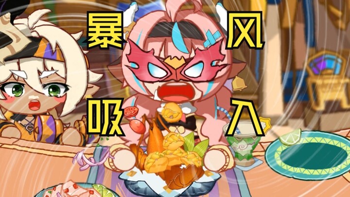 【原神吃播】瓦雷莎：吃饱了才有力气锻炼！