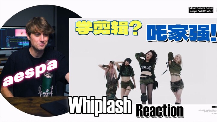 [Chinese Subtitles] Editor's reaction to aespa's 'WHIPLASH' MV [Jordan Orme]