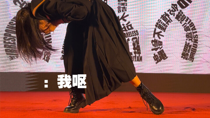 跳舞太丑抑郁了