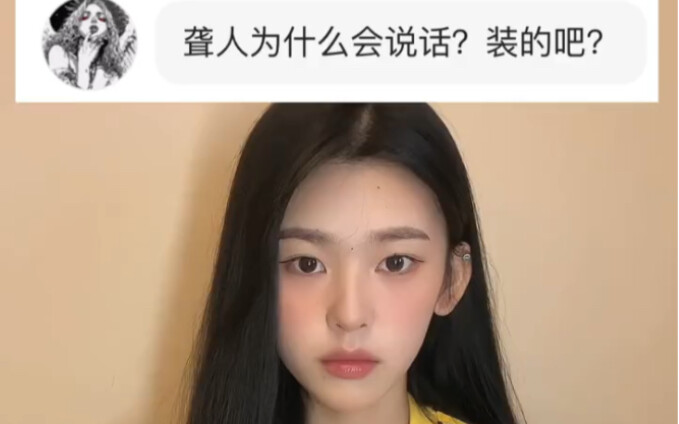 لماذا يستطيع الصم التحدث؟ في الحقيقة، الصمم لا يعني بالضرورة البكم.