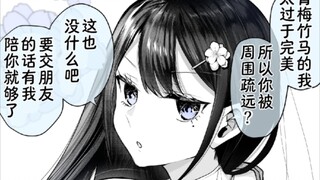 我的青梅竹马太过于完美，所以我没法跟她谈恋爱！