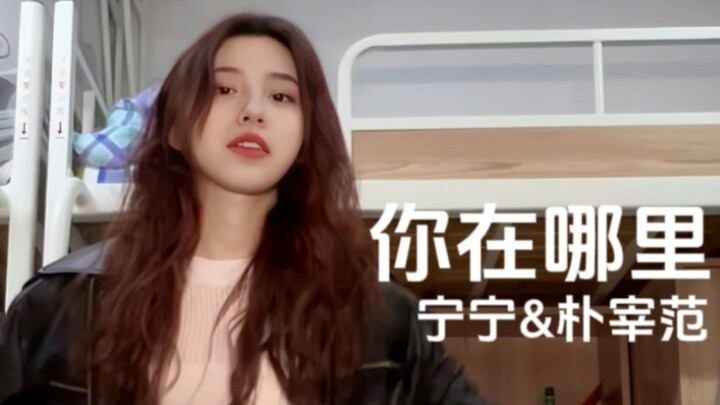 同济宿舍练舞｜谁家好人穿皮衣跳这么甜的歌呀-你在哪里Demi编舞