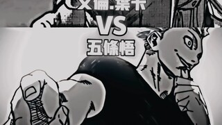 เอเรน VS โกโจ ซาโตรุ