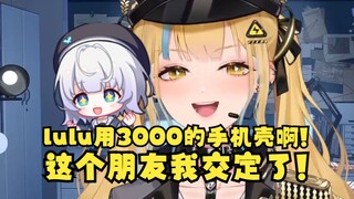【又一】得知雫るる用3000人民币的手机壳，当场表示交定这个朋友了🤑能买我30万个手机壳！狠狠抱大腿🤑