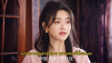 Playing House (2024) ข้ามมิติพิชิตรัก EP 12 [ซับไทย]