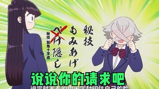 "Komi-kun has a communication disorder": The girl never refuses anyone and agrees to all requests