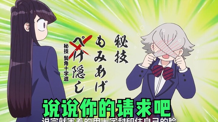 "Komi-kun has a communication disorder": The girl never refuses anyone and agrees to all requests