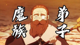 【芙莉莲第二季】邓肯的老师竟然是魔族！马哈特：养熟了再杀！人类领主和魔族管家之间到底有没有羁绊？这是黄金乡出现的源头！真人配音解说非ai！