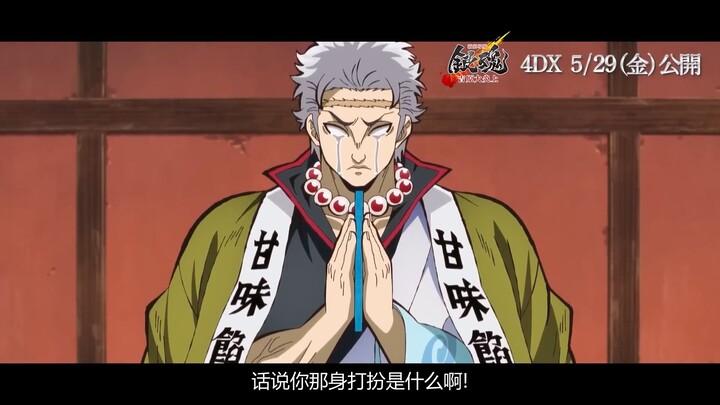 [Vietsub] Phim hoạt hình chiếu rạp « Gintama – Cơn đại hỏa ở Yoshiwara »