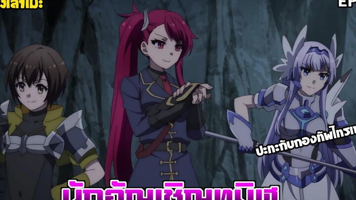 นั่งเล่าเมะ นักอัญเชิญทมิฬ EP11
