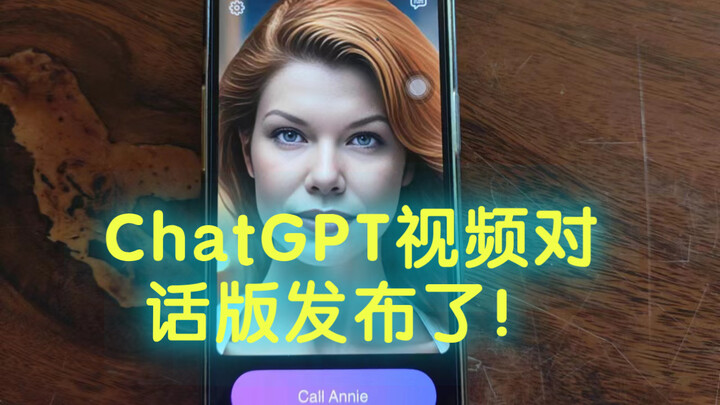 The ultra-realistic video version of ChatGPT has been released worldwide!
