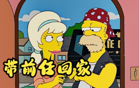 The Simpsons: Roemer membawa pulang mantannya, dan Maggie langsung marah