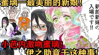 Demon Slayer fanfic Funny stories about Mitsuri's wedding! Inosuke is so rude! Aoi is angry! Zenitsu