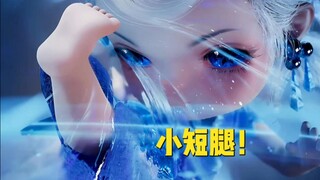 “她好像知道自己很可爱！！” 奶fufu的！｜雪女