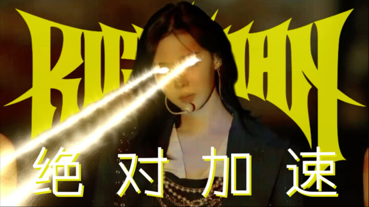 เอสปา «คนรวย» แต่พอร้องถึงประโยค Rich Man ก็เร่งความเร็วขึ้น 0.1 เท่า