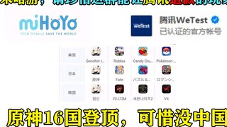 MiHoYo, please cherish these players who can make Tencent apologize! Genshin Impact topped the chart