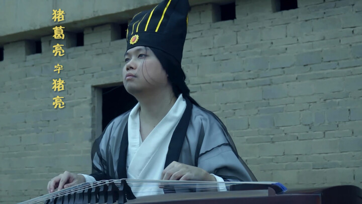 The Empty Fort Strategy – Pig Zhuge Liang