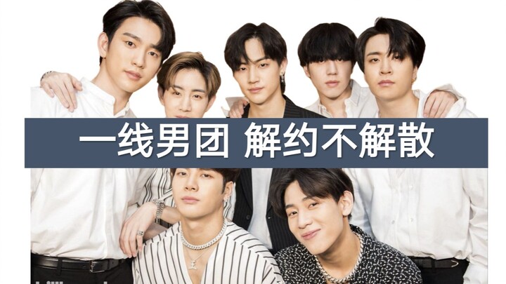 Đội của Vương Gia Nhĩ chẳng phải rất nổi sao? Giải hợp đồng chứ không giải tán ư? Đào lại GOT7!